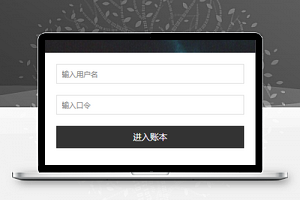 记账统计魔法账本用户注册登录页程序源码