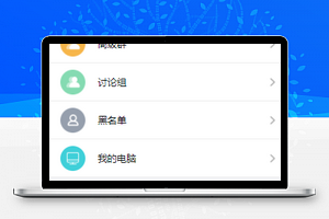 云信开发者小程序通讯录源码下载