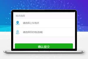 H5打车系统