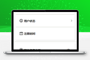 相关个人信息查询微信程序个人中心源码
