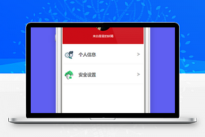 简单文字安全设置个人信息中心页程序源码