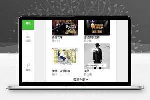 微信小程序－音乐播放器