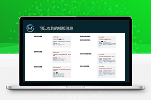 【微信社区v1.50】任务大厅+多模板机制