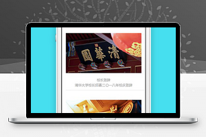 微信学校概况小程序模板源码下载