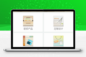 有住网房产公司装修服务程序源码