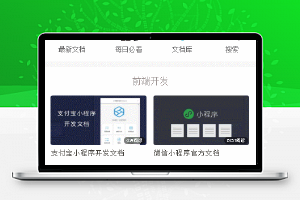 云档（it技术开发）微信小程序