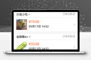 微信外卖商城订单列表页程序源码下载
