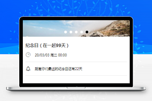 情侣恋爱时光小程序模板源码下载