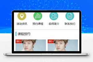 教育培训课程预约学习小程序前端模板