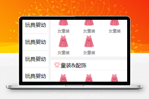 清新侧边栏分类式商品展示页程序源码