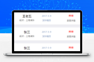 微信在线预约拼车小程序源码