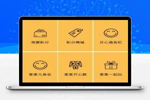 麦当劳点餐小程序模板