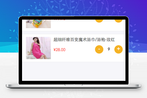 精简黄色横版家居商城购物车程序源码