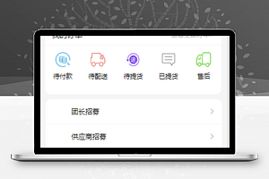 红色微信商城个人中心订单查询程序源码下载