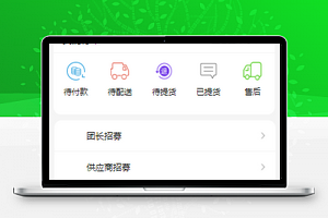 微信社区团购小程序个人中心页面模板分享