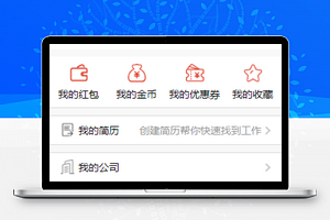 大气餐饮行业招聘程序个人信息中心页源码