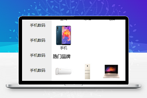 侧边栏产品分类销售京东数码商城程序源码