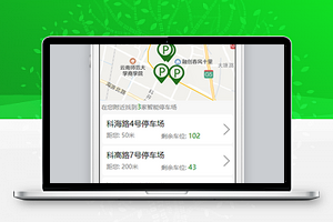 奥多预约停车微信小程序源码下载