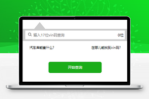 汽车库车辆征信快速查询安心买车程序源码