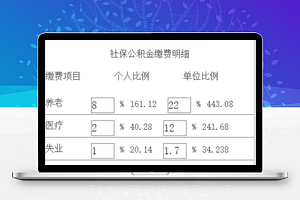 简单表格五险一金在线快速计算微信小程序
