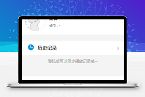 视频播放小程序我的登录页面模板源码下载
