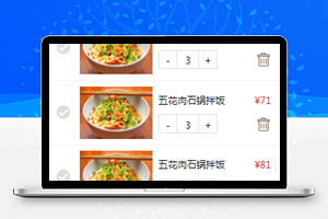 外卖小程序购物车页面代码模板下载