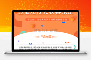 【壹佰短视频获客小程序V1.0.17】短视频获客平台源码+CRM客户管理系统