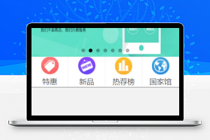 幻灯片产品分类销售微商城首页模板