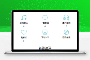音乐小程序模板源码下载免费