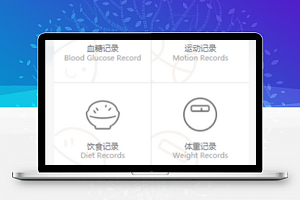 健康记录小程序模板源码下载