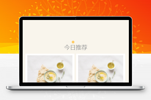 美食菜谱教程微信小程序模板源码下载