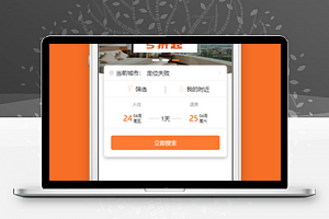 橙色酒店信息展示微信小程序下载