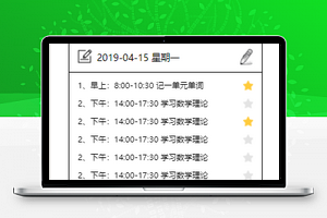 考研小神器目标制定任务安排程序源码