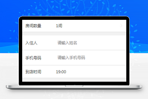 微信酒店预订小程序客房预订小程序模板