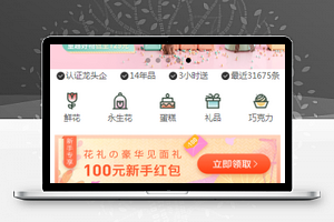 花礼网鲜花微信小程序模板源码