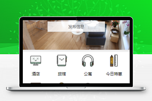 番茄文化黑色大气列表样式住房租房酒店预定微信小程序模板