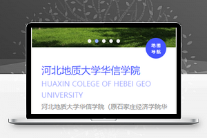 校园导览小程序模板
