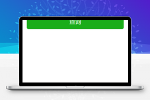 智企云在线订单查询订单管理一键式服务微信小程序