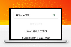 问题搜索答疑问答互动平台小程序源码