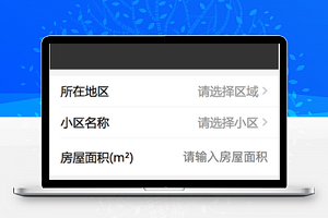 微信版简单房屋房产估值程序源码下载
