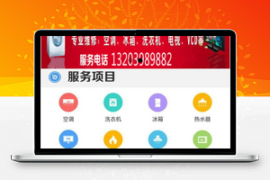 家电维修小程序模板