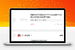 商品添加一键式选择结算商城购物车源码下载