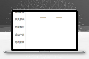 小米购物商城小程序分类页模板下载