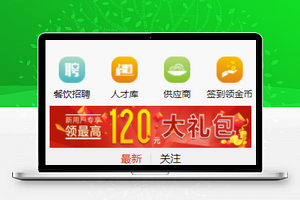 红色名餐名厨招聘餐厅行业招聘程序源码