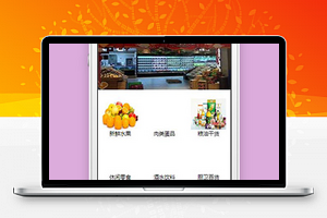 仿盒马鲜生小程序分类页面源码下载