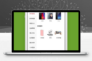 小程序仿京东商城分类页面源码下载