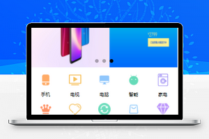 精致轮播样式小米产品微商城首页程序源码