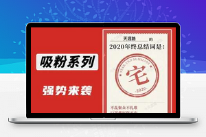 【2020年终总结词v1.0.0】趣味测试游戏+一秒出结果