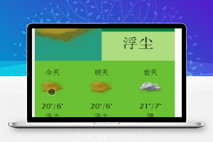 天气预报
