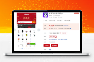老虎淘宝客小程序2.04
